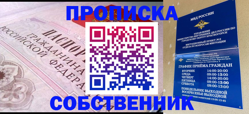 прописка от собственника в Тюкалинске