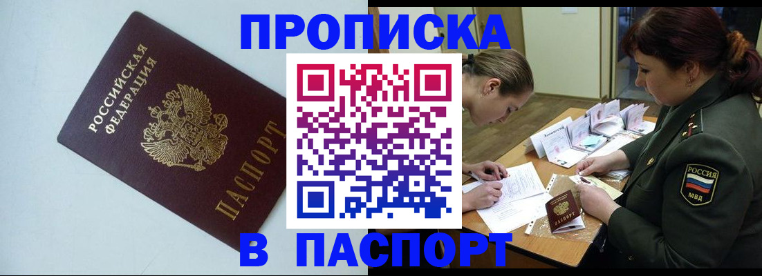 прописка 2025 в Тюкалинске